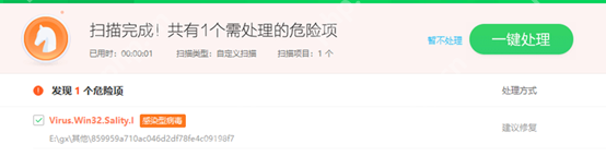 木马查杀结果页已经发现风险项,并在右侧提供一键处理按钮。