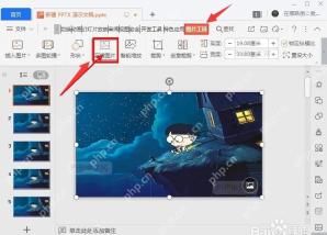WPS 演示图片工具中压缩图片按钮的位置