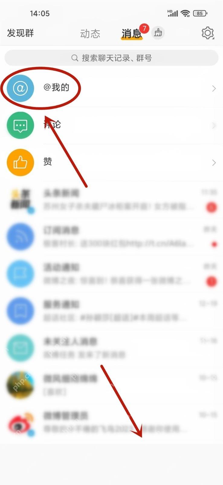 微博消息页进入@我的提醒列表