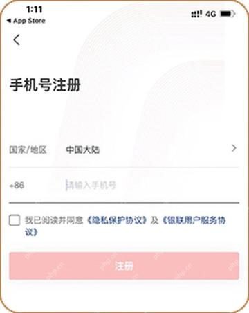 云闪付新用户输入手机号并获取验证码