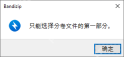 Bandizip打不开7z文件怎么处理