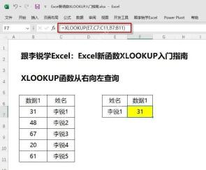 Excel中XLOOKUP从右向左查找数据