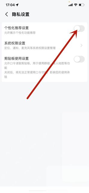 高德地图怎么关闭个性化广告推荐步骤3操作截图