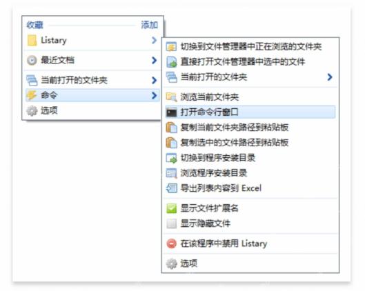 Windows 中文 Listary 菜单显示当前打开的文件夹、浏览当前文件夹和打开命令行等入口,证明资源管理器里的高频动作可以留在同一窗口完成。