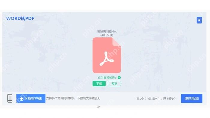 使用在线转换工具步骤三