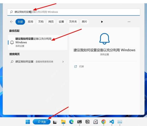 Win11 设置搜索建议我如何设置并打开相关结果