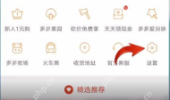 拼多多 Android 个人中心右上角设置入口,用于进入账号注销相关设置