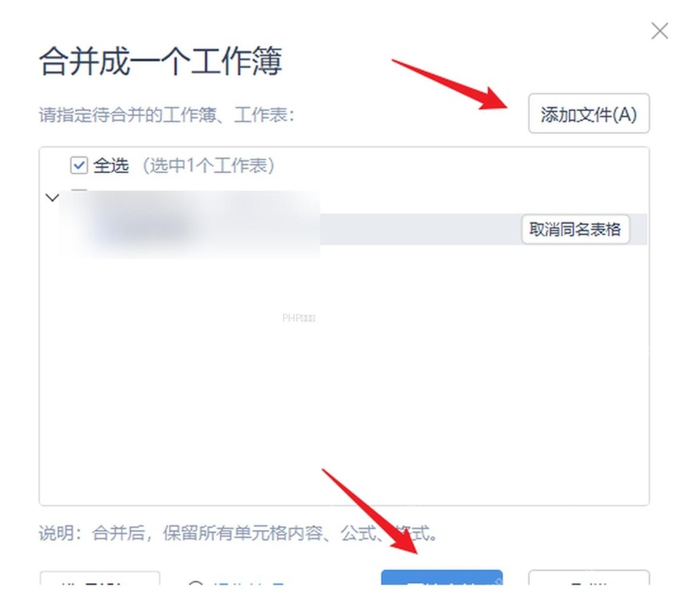 合并成一个工作簿窗口中添加文件按钮和开始合并按钮