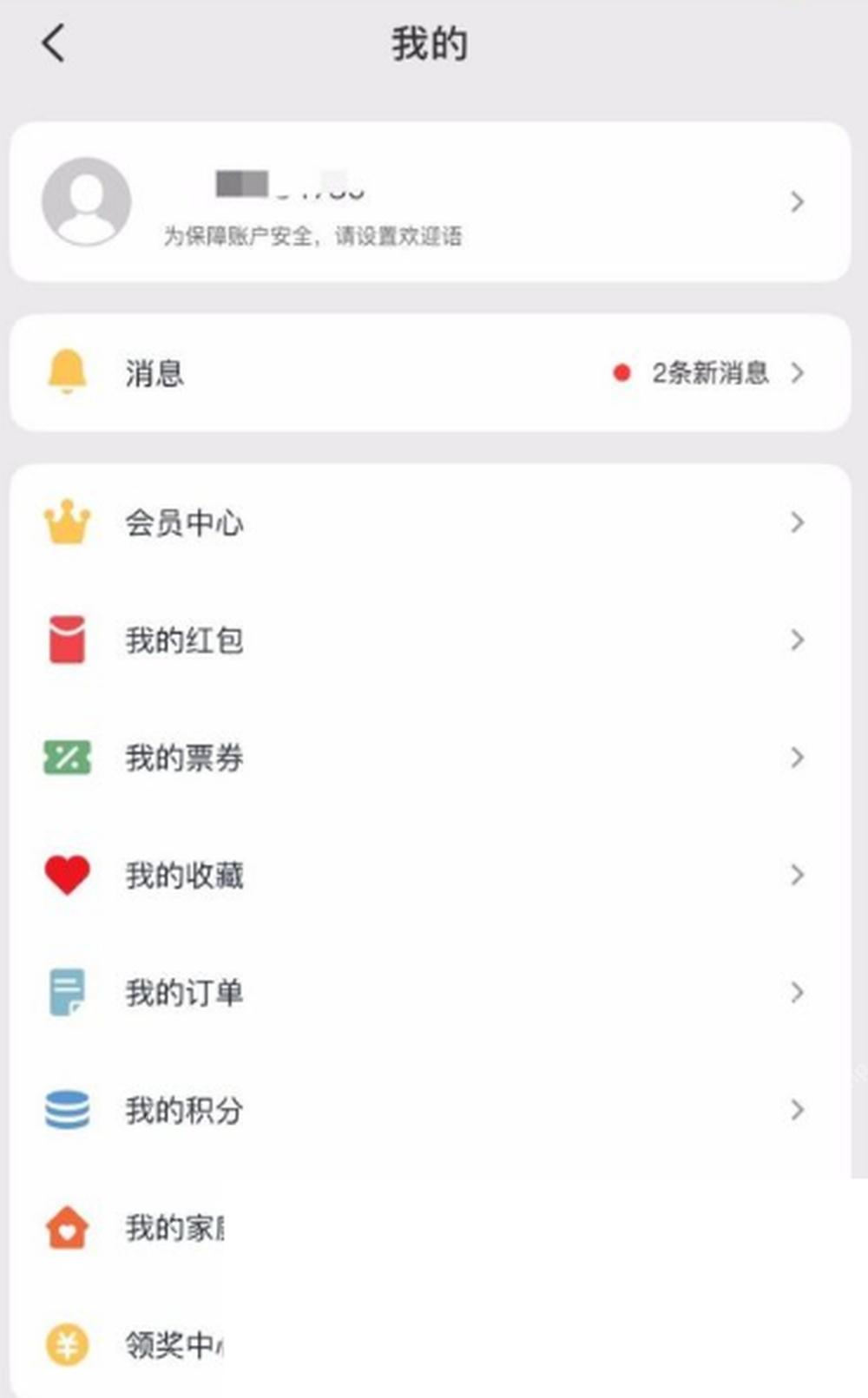云闪付安全中心页面,证明应用安全锁需要先进入安全中心
