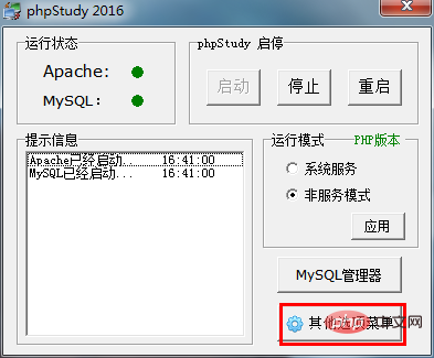 phpstudy怎麼設定端口