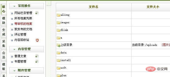 dedecms の写真はどこで変更できますか?