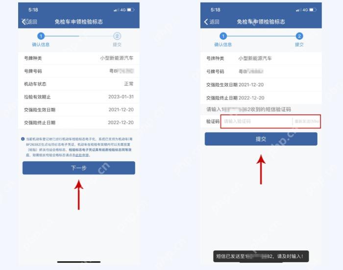 交管12123检验标志电子凭证入口与确认页面