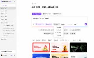WPS灵犀AI PPT页面中选择文档生成PPT和上传文件入口