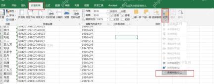 Excel页面布局选项卡选中状态