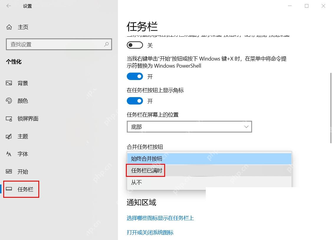Windows 10 任务栏设置中合并任务栏按钮的下拉菜单