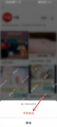 微信手机端在确认窗口选择不再关注：不再关注