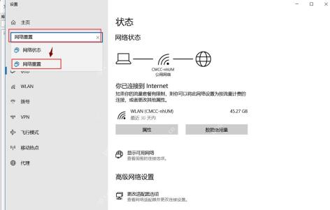 Windows 10 网络状态页搜索网络重置入口