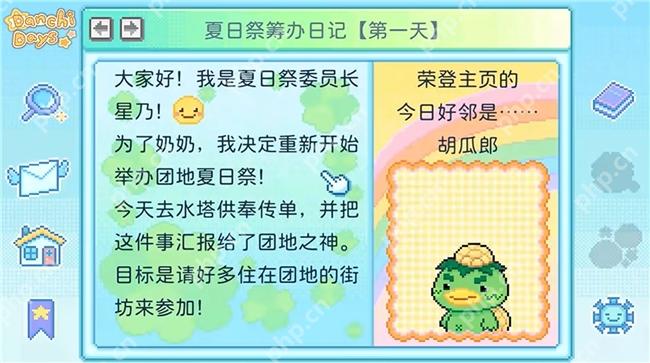 温馨感人RPG《团地日和》更新中文,Demo免费下载游玩 - php中文网