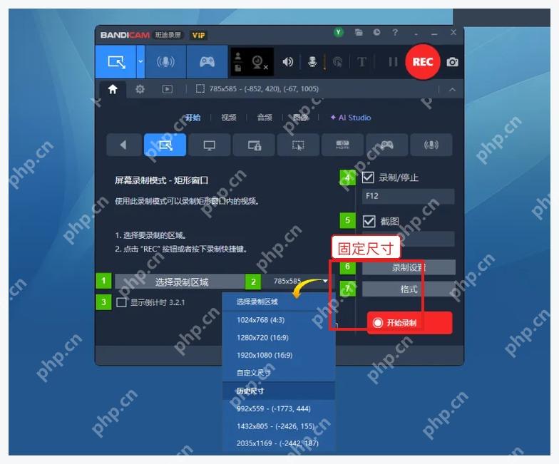 Bandicam Windows 矩形区域设置中选择固定录制尺寸