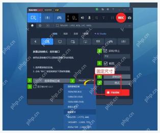 Bandicam Windows 矩形区域设置中选择固定录制尺寸