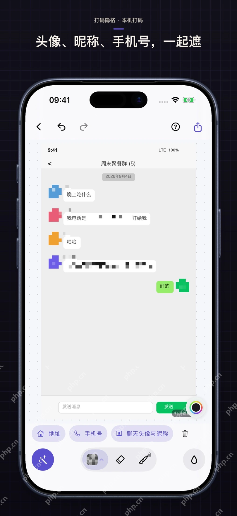 打码隐格识别聊天头像昵称和手机号并进行遮挡