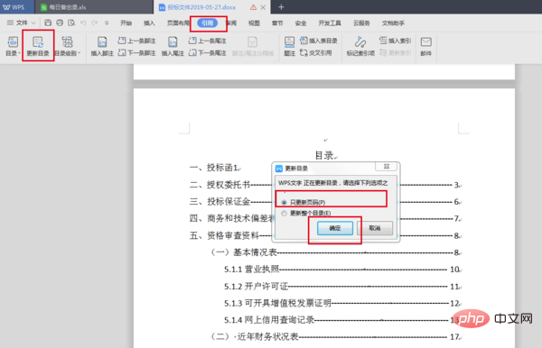 How to automatically generate page numbers for wps directory