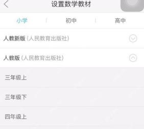作业帮年级列表选择页面