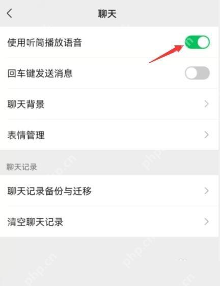 微信中文界面:开启微信使用听筒播放语音开关