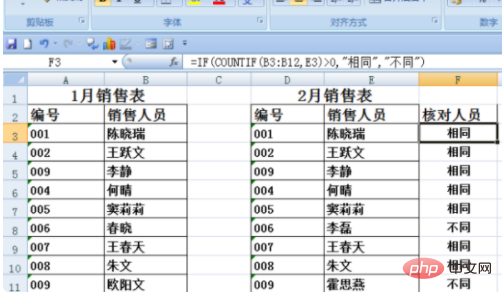 How to check whether the names in two columns are consistent?