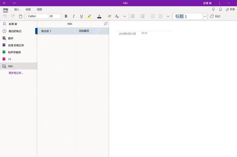 OneNote 桌面端查看已打开的笔记本页面