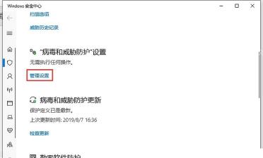 Win10 病毒和威胁防护设置入口中的管理设置按钮
