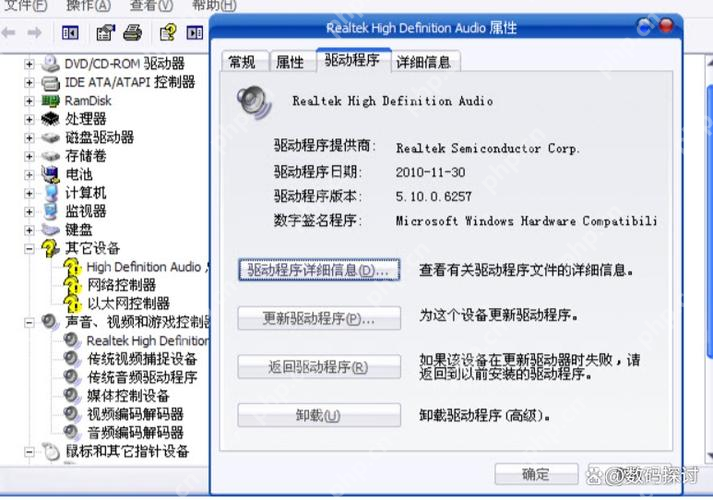 Windows 设备管理器中 Realtek Audio 属性页显示驱动版本和日期信息，证明声卡驱动安装完成后要回这里复查结果。