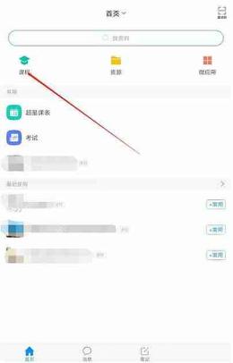 学习通首页课程入口