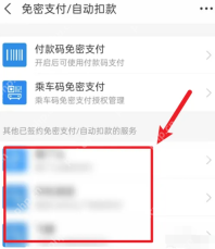 支付宝免密支付页面打开乘车码免密支付