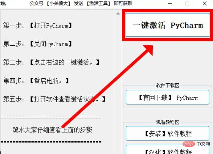 Apakah kaedah untuk mengaktifkan pycharm secara kekal?