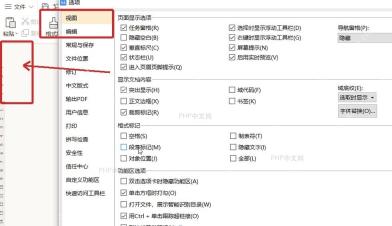 WPS文件菜单左侧选项入口用于进入全局设置