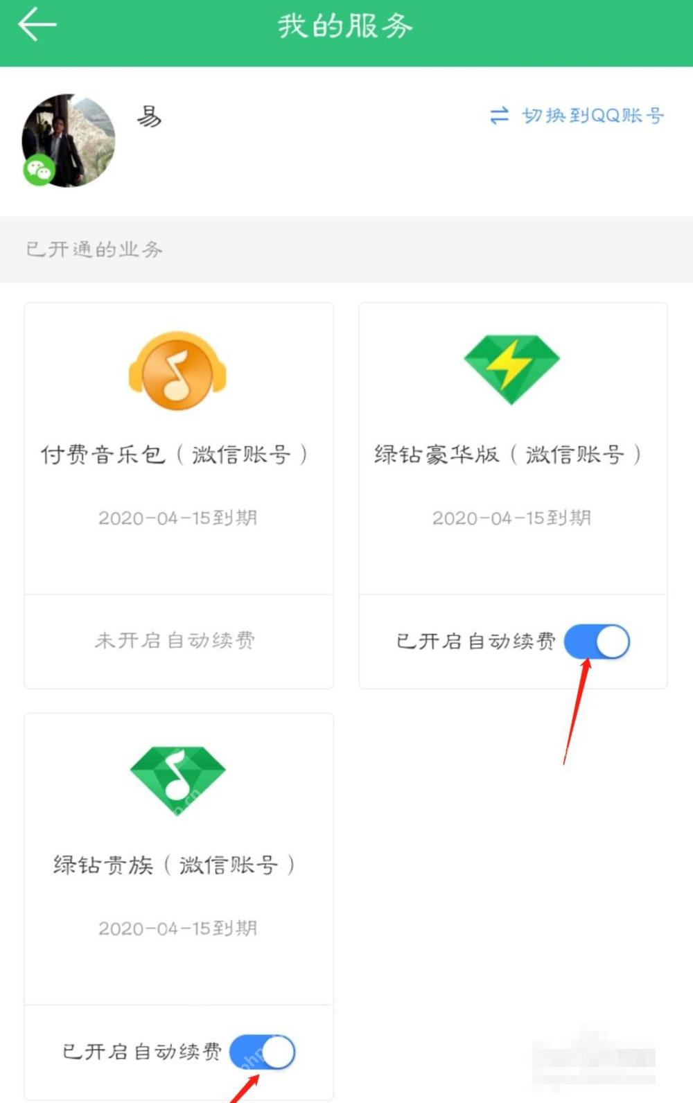 QQ音乐中文手机App我的服务页面用箭头指向绿钻豪华版已开启自动续费开关，证明关闭绿钻续费的操作