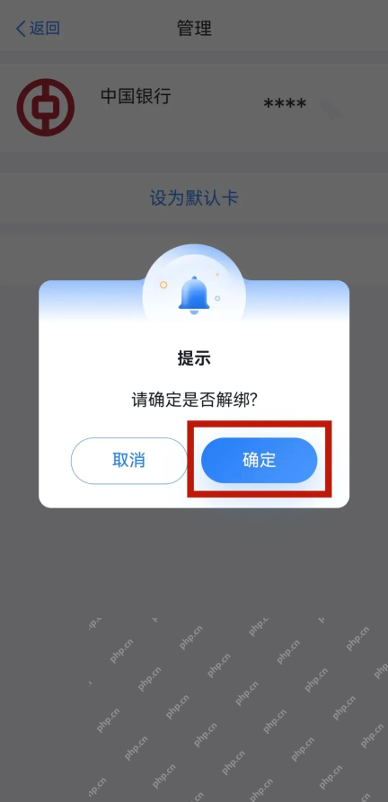 个人所得税App解绑银行卡确认弹窗