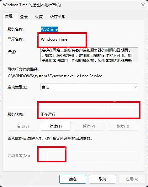 Windows Time 服务属性中显示正在运行。