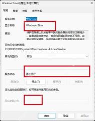 Windows Time 服务属性中显示正在运行。
