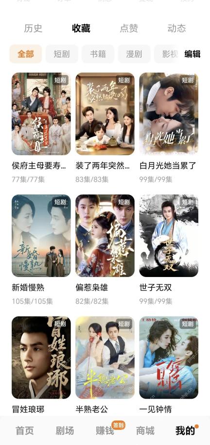 红果免费短剧我的收藏列表
