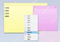 Win10 便笺右键菜单管理笔记