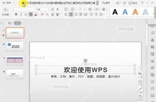 如何调整PPT中的文字方向?中间操作
