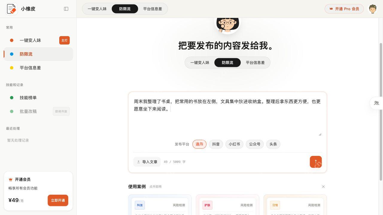 发布前检查页面填写普通示例正文后的状态