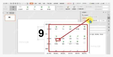 WPS 演示添加效果菜单中动态数字效果被标出