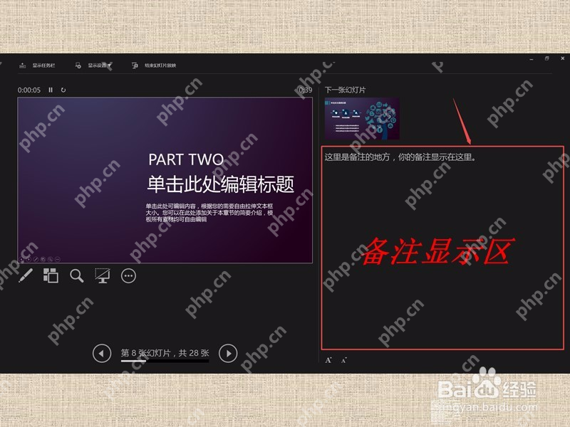 PPT备注只在演示者视图中显示