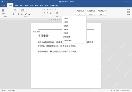 Word页眉横线怎么删除？5种方法从原理到实操完整解答