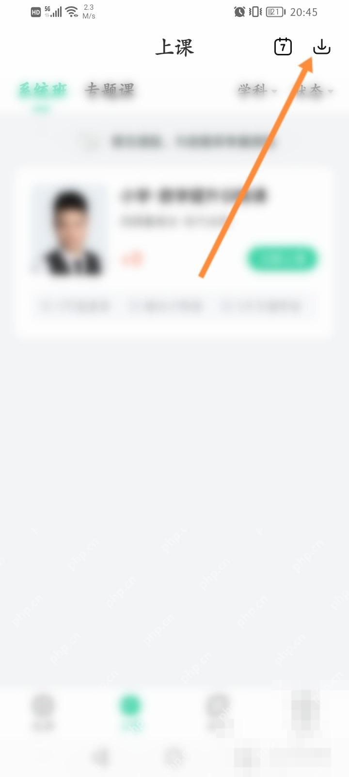 作业帮 App 上课页右上角显示下载入口