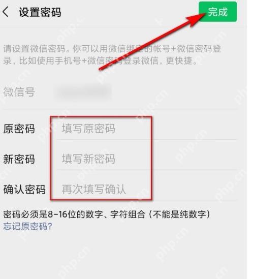 微信设置密码页面的原密码和新密码输入框