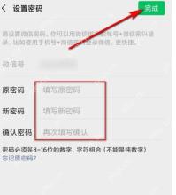 微信设置密码页面的原密码和新密码输入框